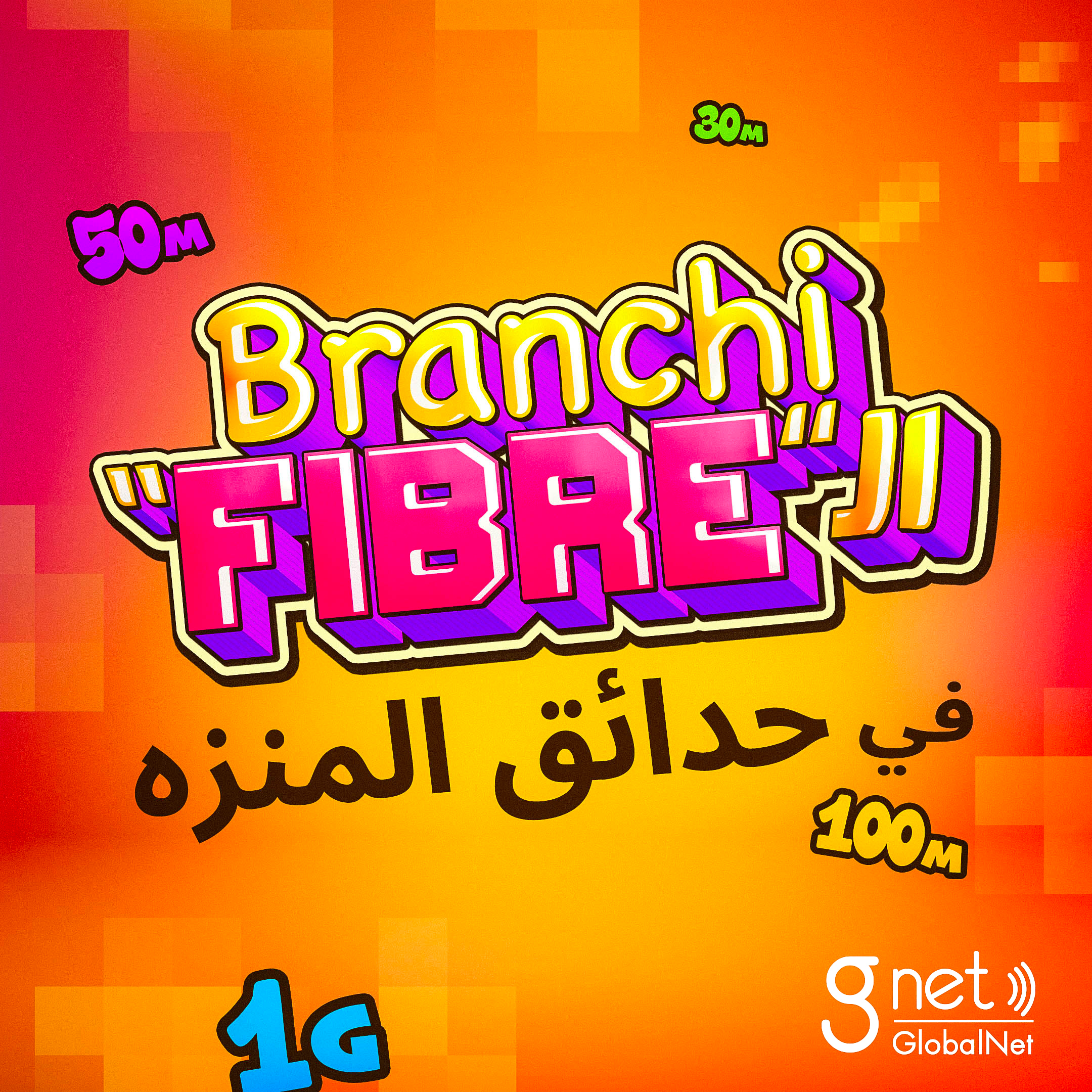 gnet-fibre-jardin